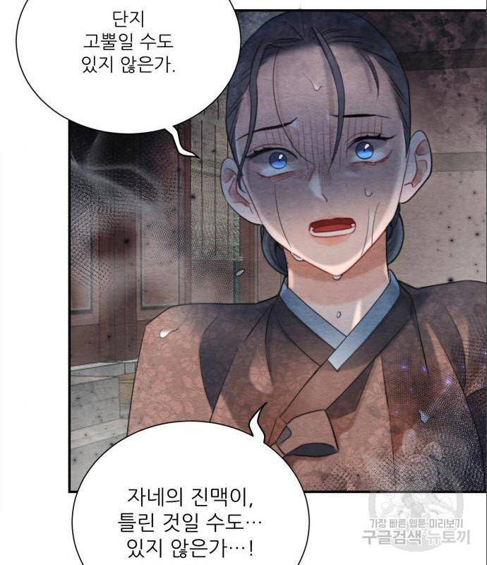 광해의 연인 71화 63