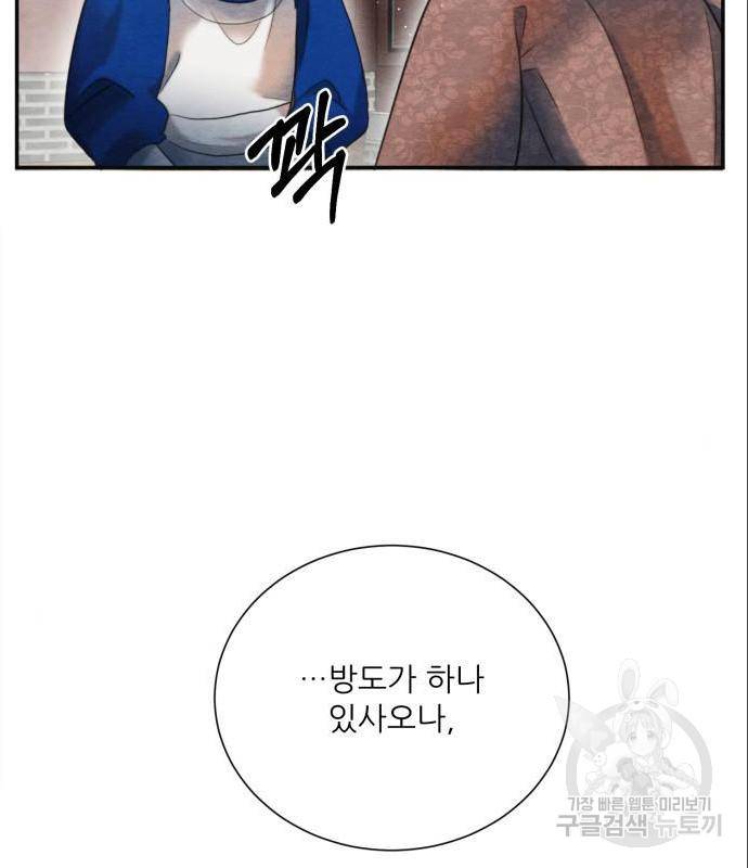 광해의 연인 71화 65