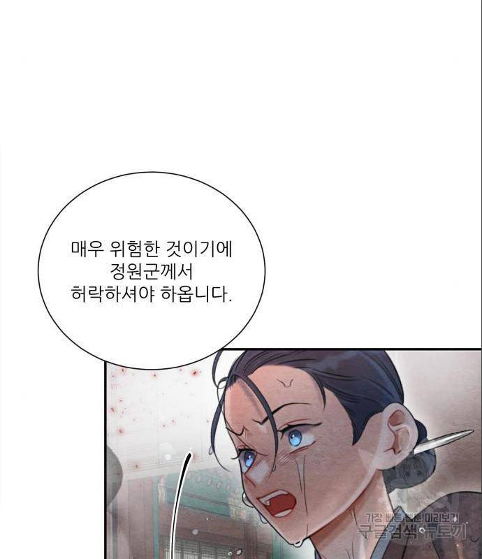 광해의 연인 71화 66
