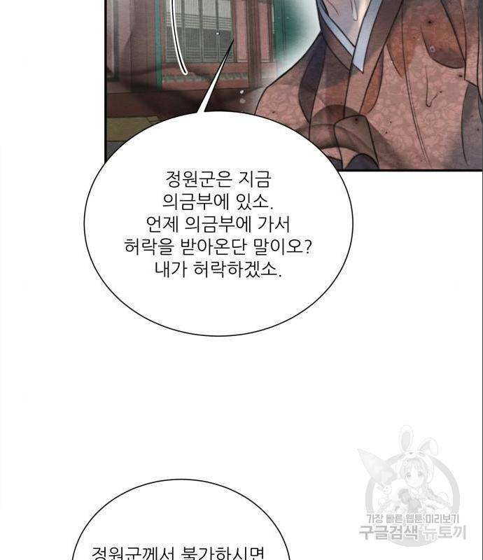 광해의 연인 71화 67