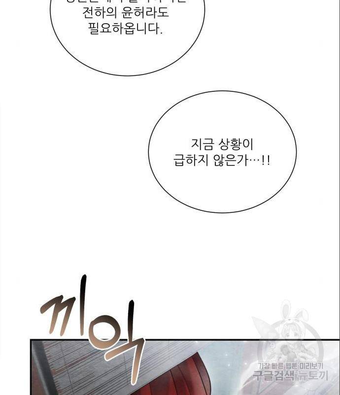광해의 연인 71화 68