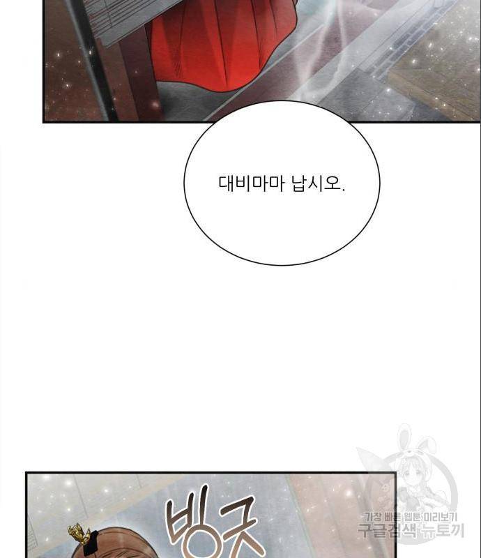 광해의 연인 71화 69