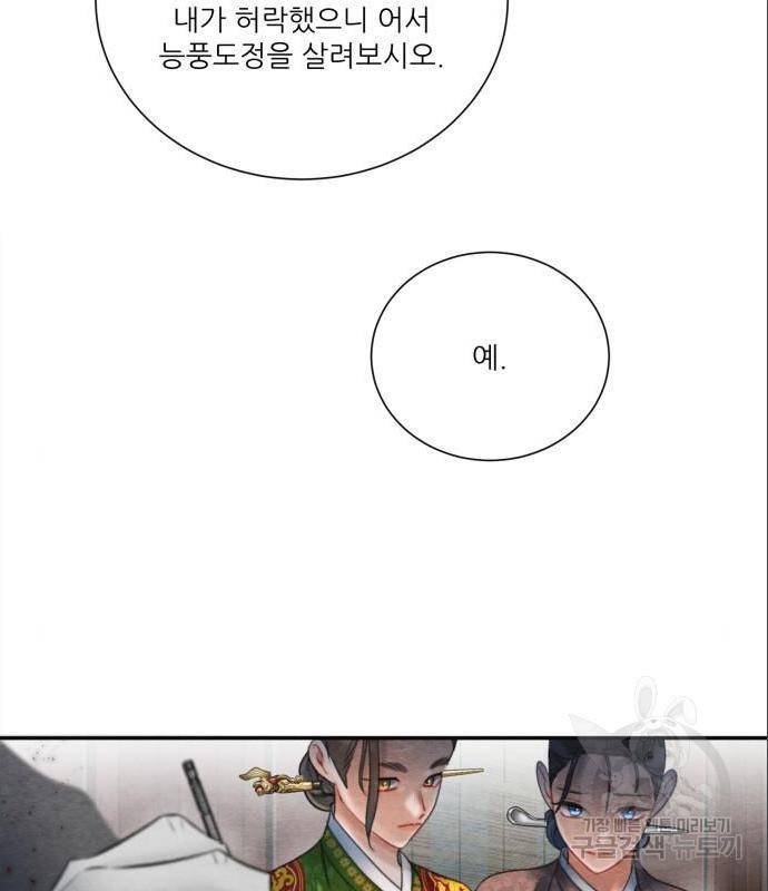 광해의 연인 71화 71