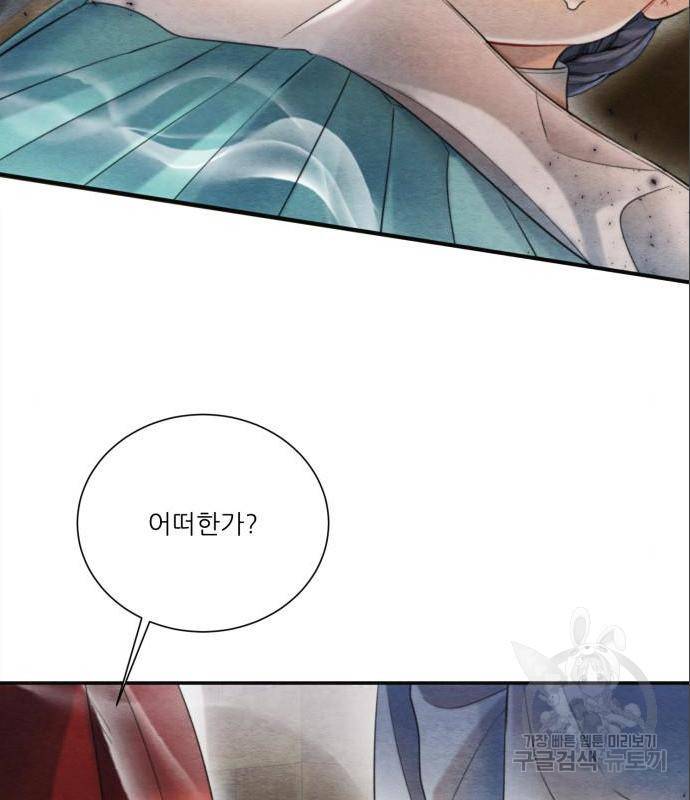 광해의 연인 71화 74