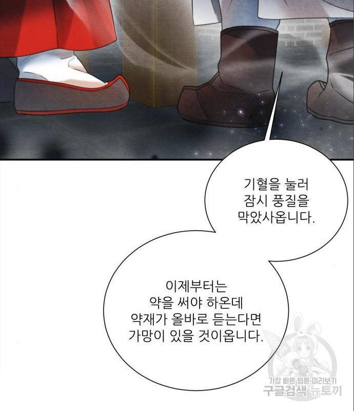 광해의 연인 71화 75