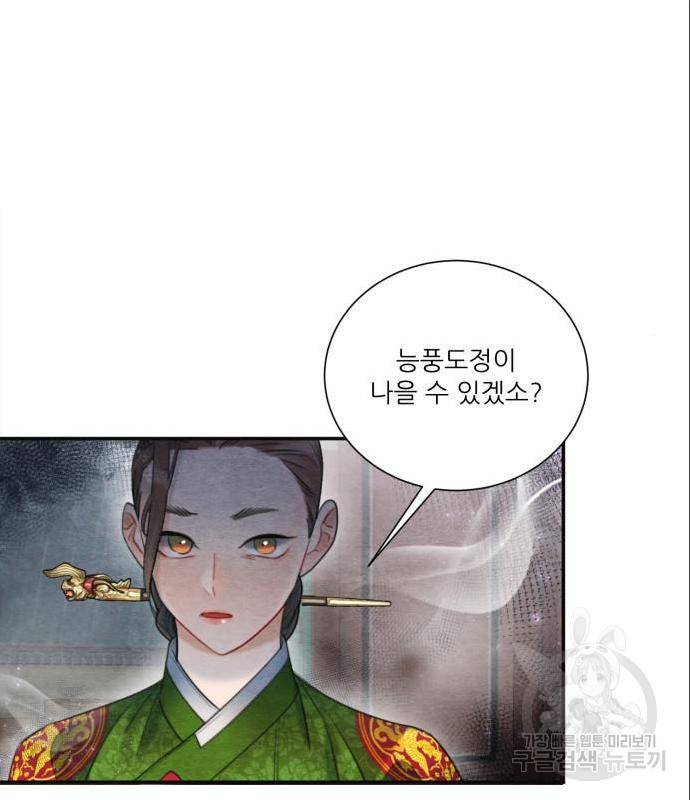 광해의 연인 71화 76