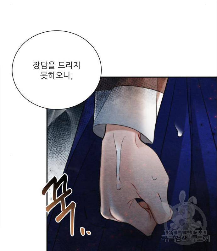 광해의 연인 71화 77