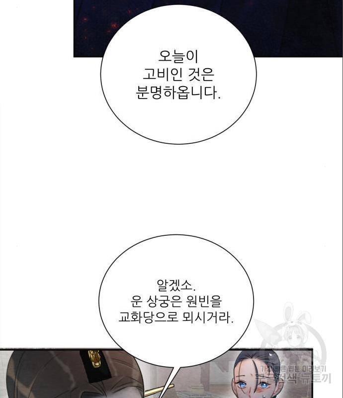 광해의 연인 71화 78