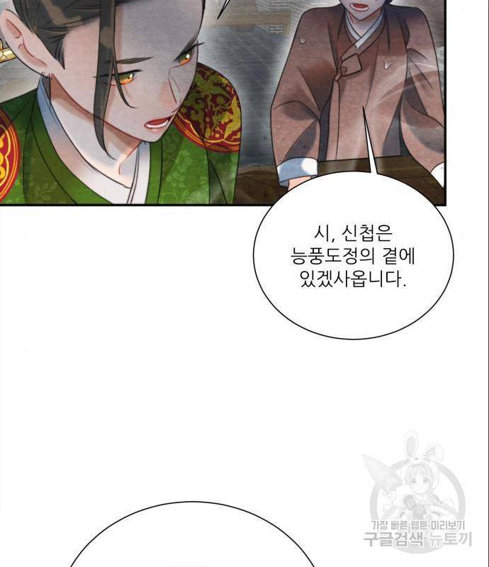 광해의 연인 71화 79