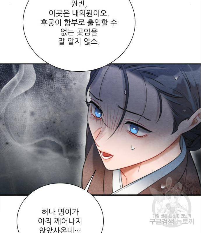 광해의 연인 71화 80