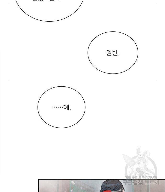 광해의 연인 71화 81