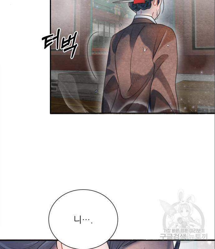 광해의 연인 71화 82