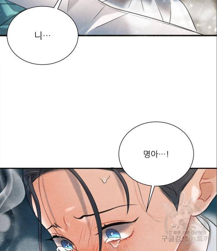 광해의 연인 71화 86