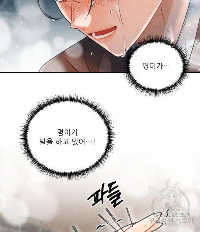 광해의 연인 71화 87
