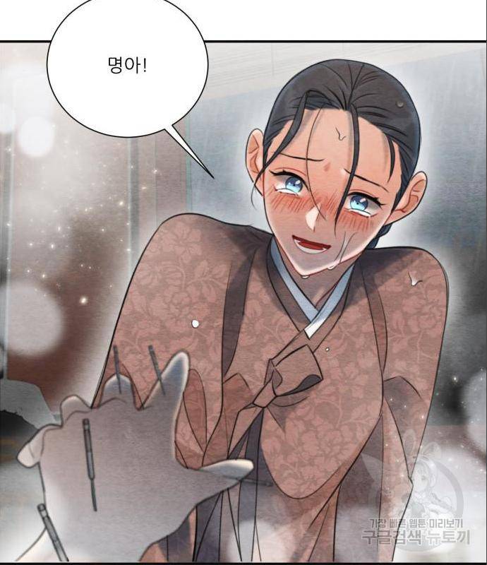 광해의 연인 71화 89