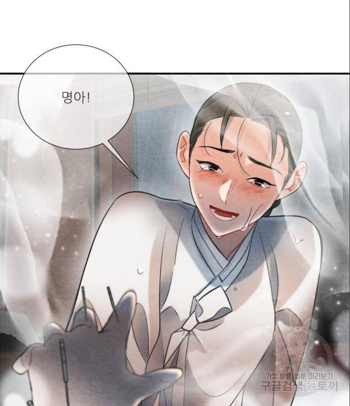 광해의 연인 71화 91