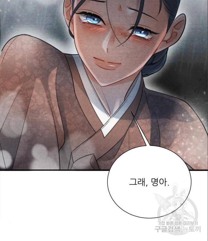 광해의 연인 71화 97