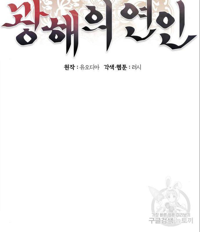 광해의 연인 71화 99