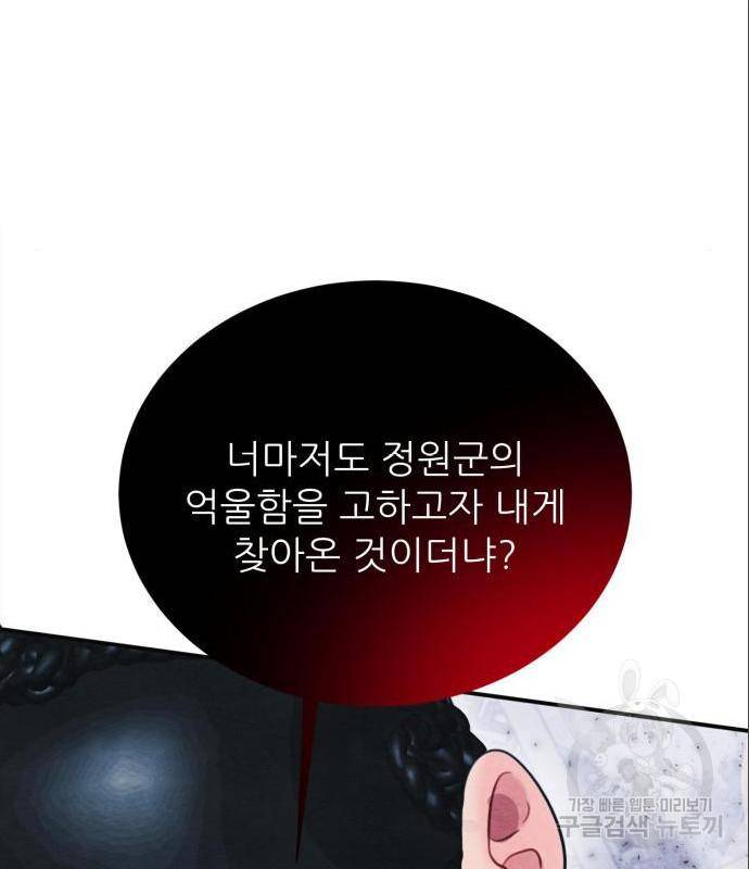 광해의 연인 71화 105