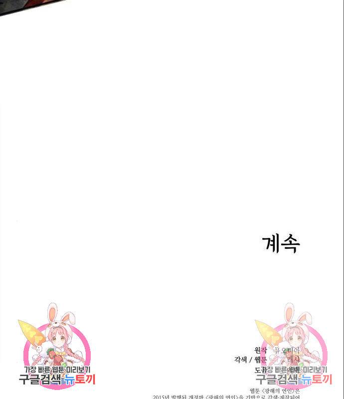 광해의 연인 71화 107