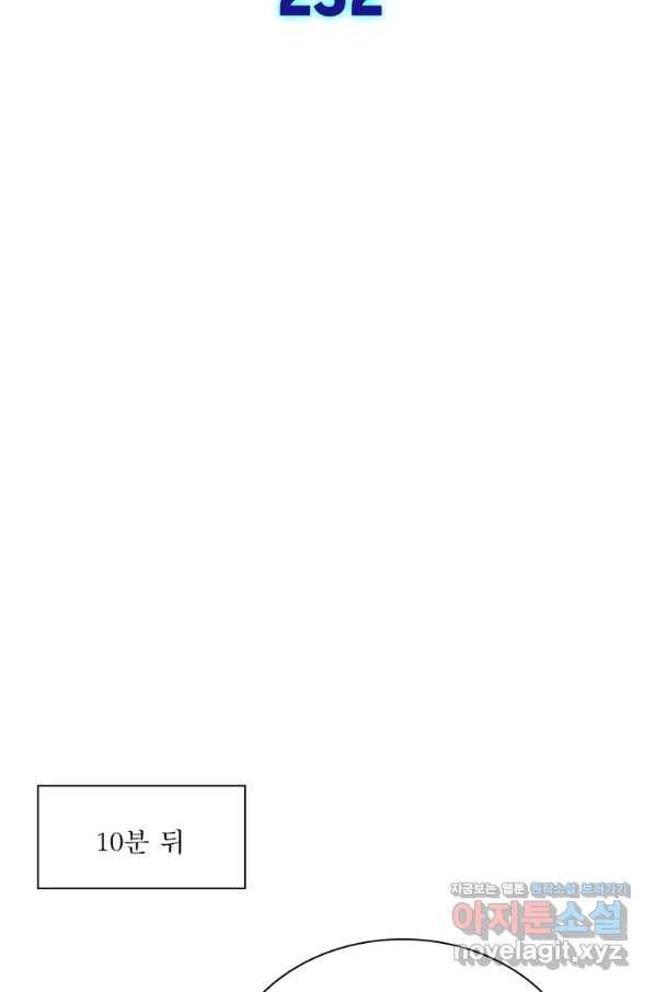 차원이동 레벨업 252화 2