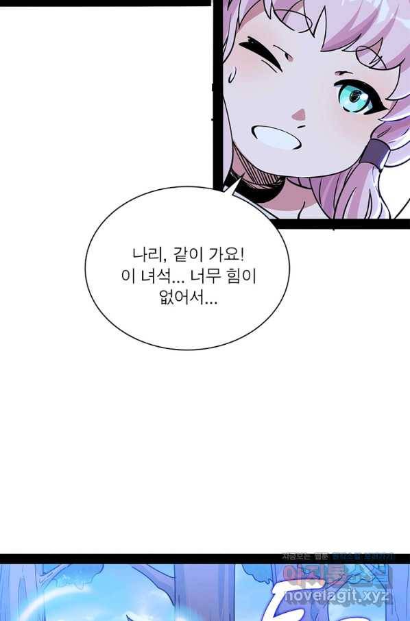 차원이동 레벨업 252화 6