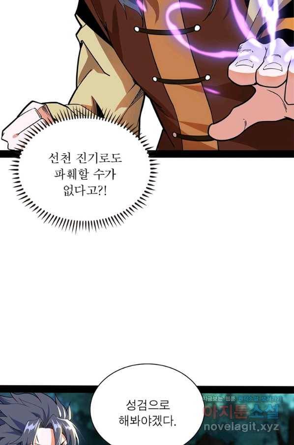 차원이동 레벨업 252화 16
