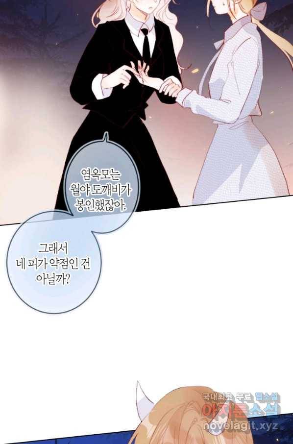 잡아먹지 마세요 도깨비님! 132화 4