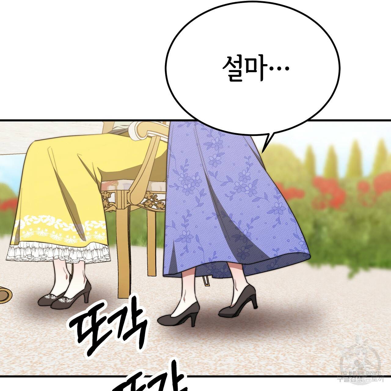 세 명이서 결혼생활 중입니다 53화 4