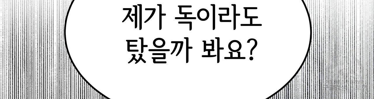 세 명이서 결혼생활 중입니다 53화 6
