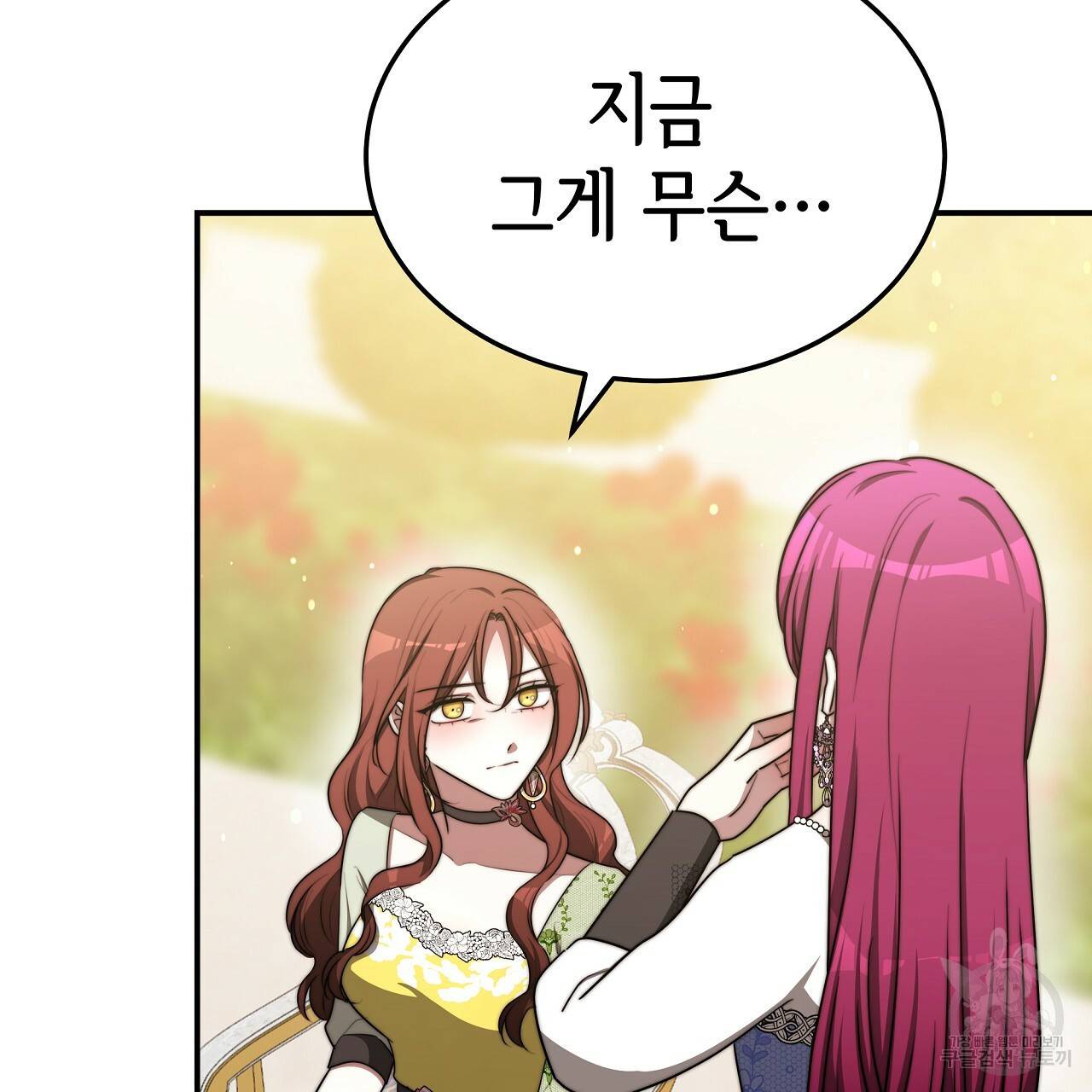 세 명이서 결혼생활 중입니다 53화 14