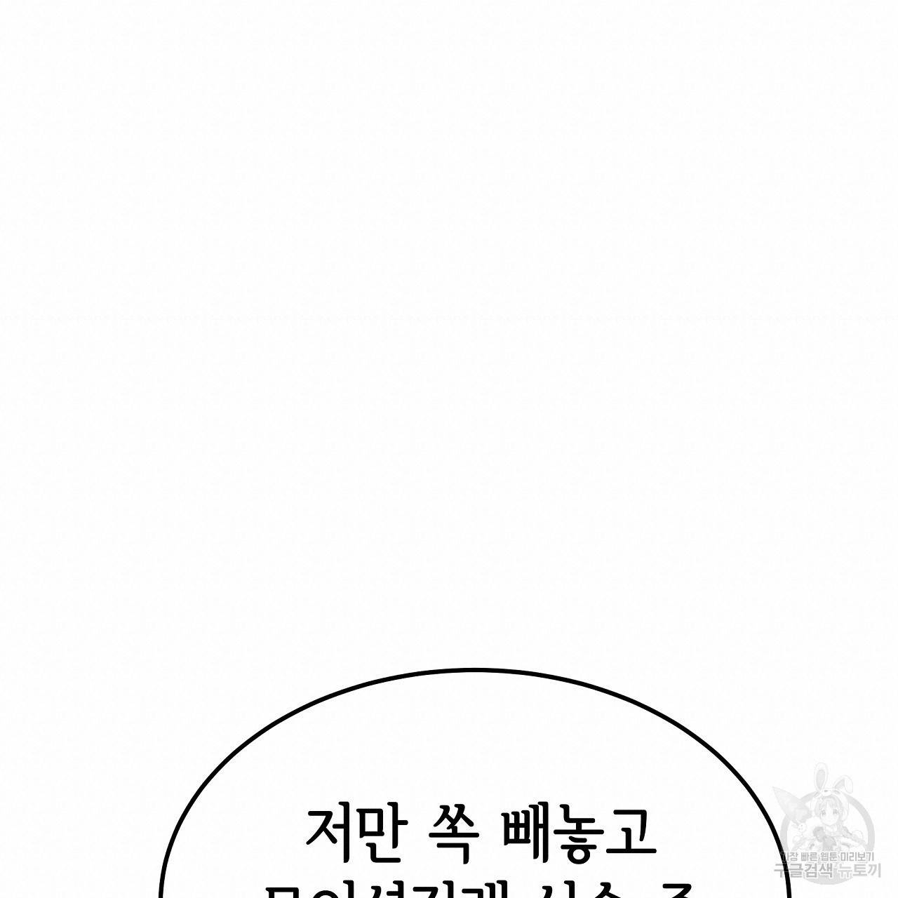 세 명이서 결혼생활 중입니다 53화 19