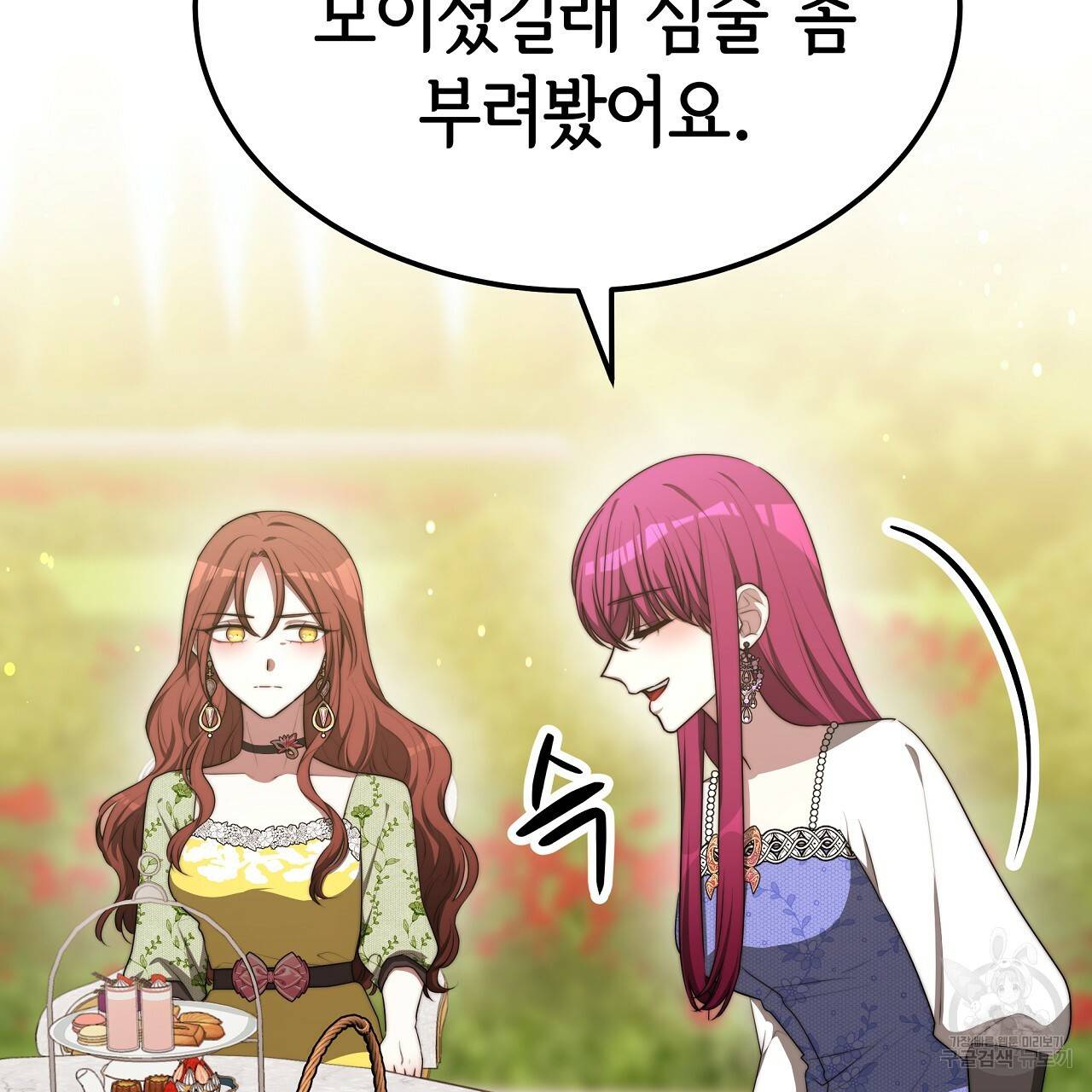 세 명이서 결혼생활 중입니다 53화 20
