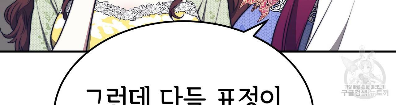 세 명이서 결혼생활 중입니다 53화 24