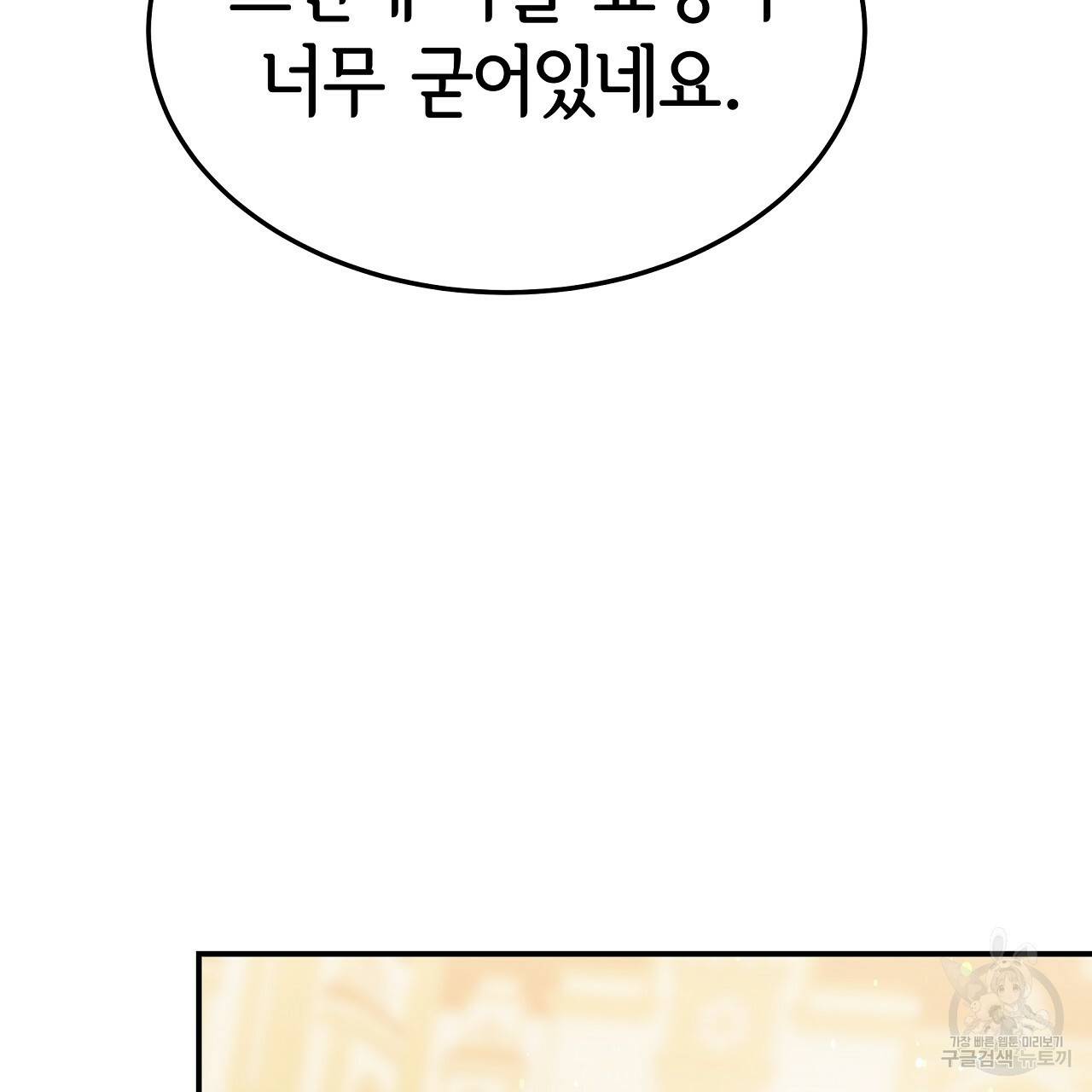 세 명이서 결혼생활 중입니다 53화 25