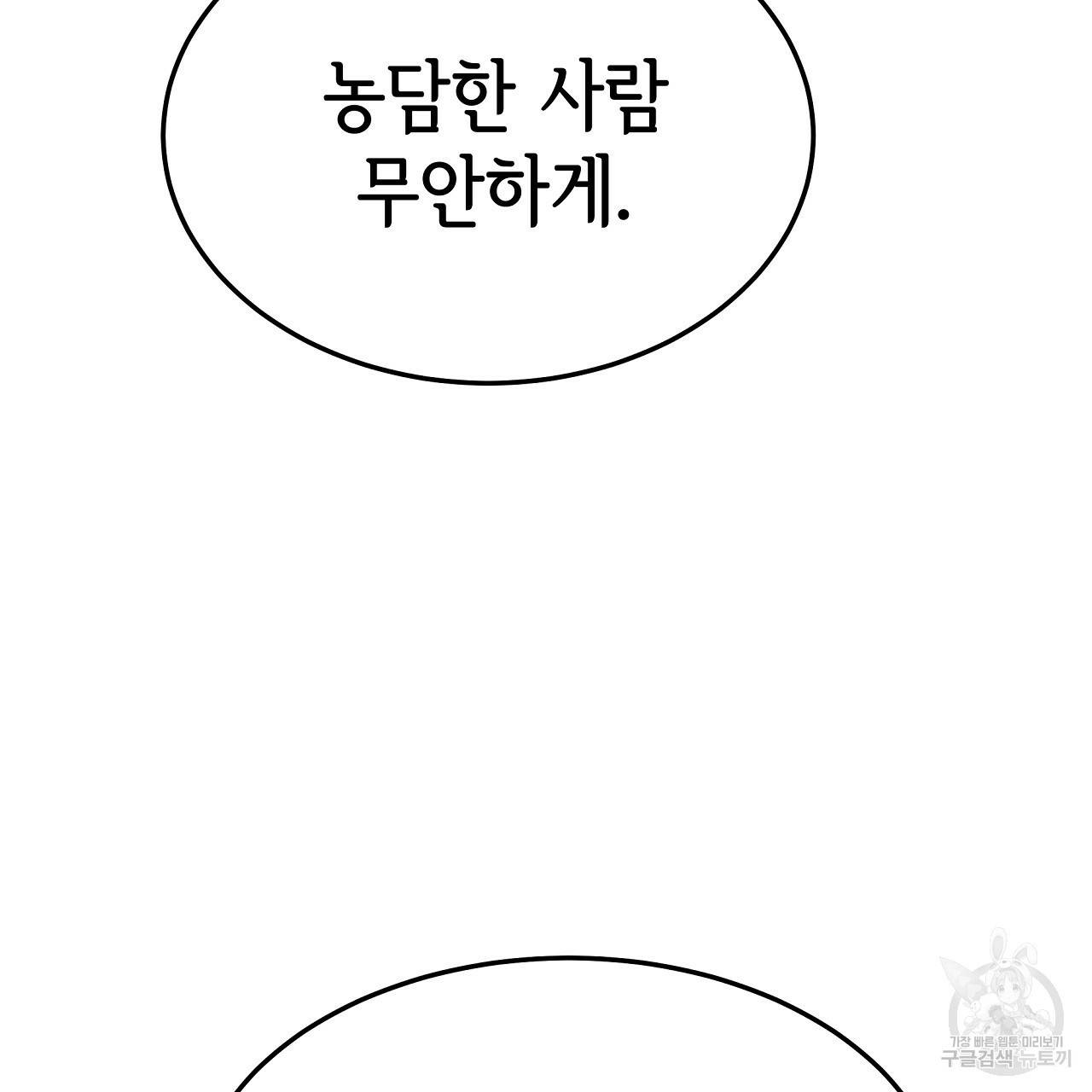 세 명이서 결혼생활 중입니다 53화 28