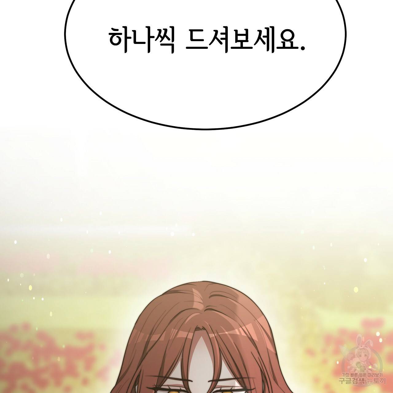 세 명이서 결혼생활 중입니다 53화 32