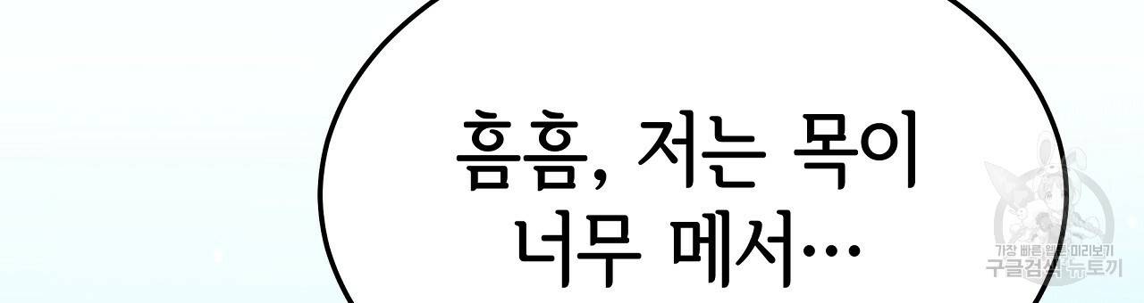 세 명이서 결혼생활 중입니다 53화 36