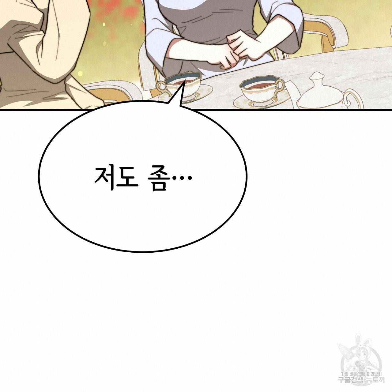 세 명이서 결혼생활 중입니다 53화 38