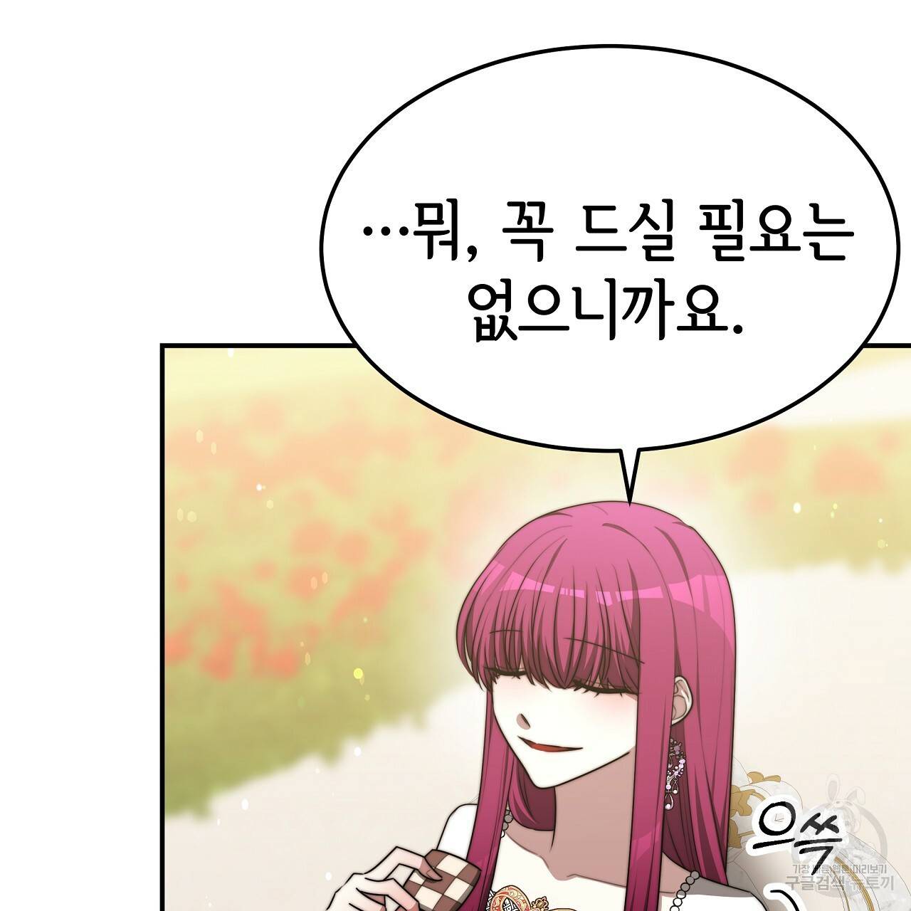 세 명이서 결혼생활 중입니다 53화 40