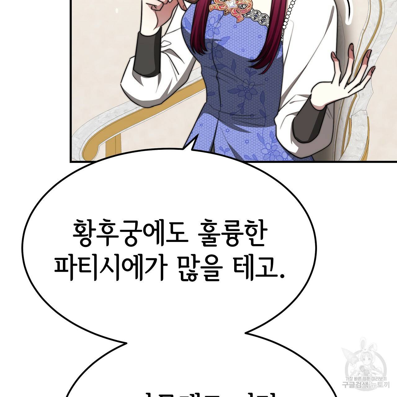 세 명이서 결혼생활 중입니다 53화 41