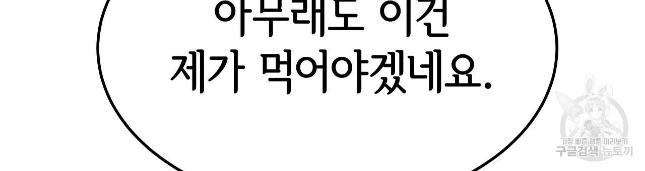 세 명이서 결혼생활 중입니다 53화 42