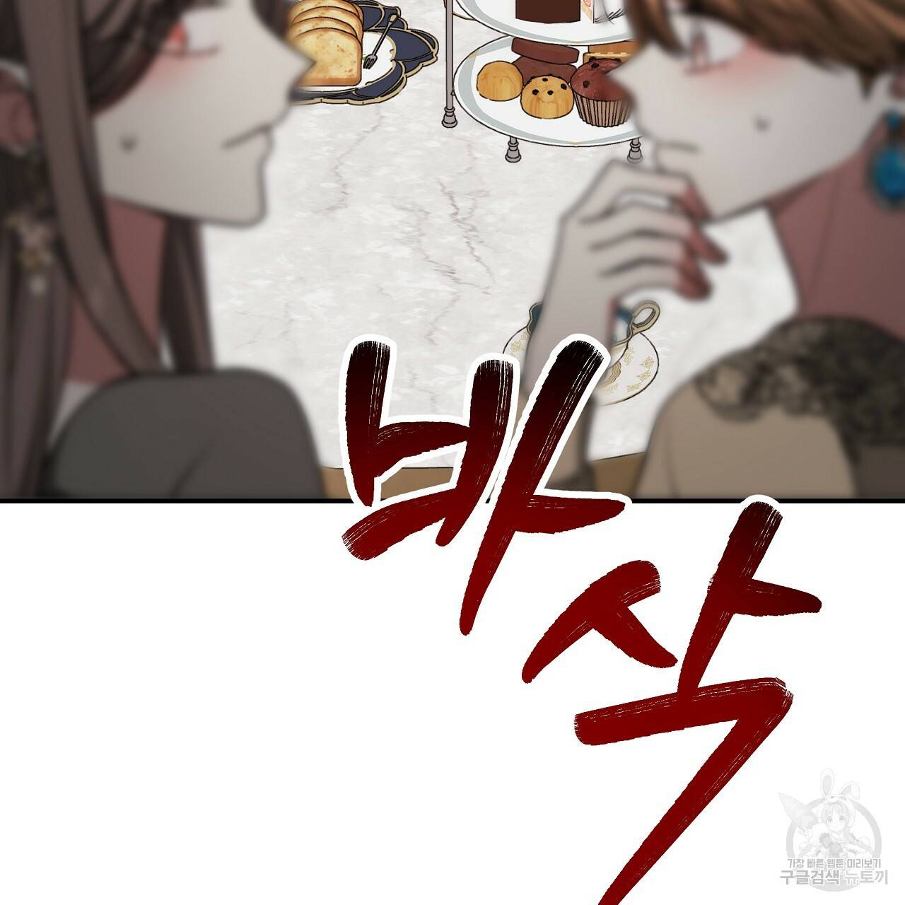 세 명이서 결혼생활 중입니다 53화 47