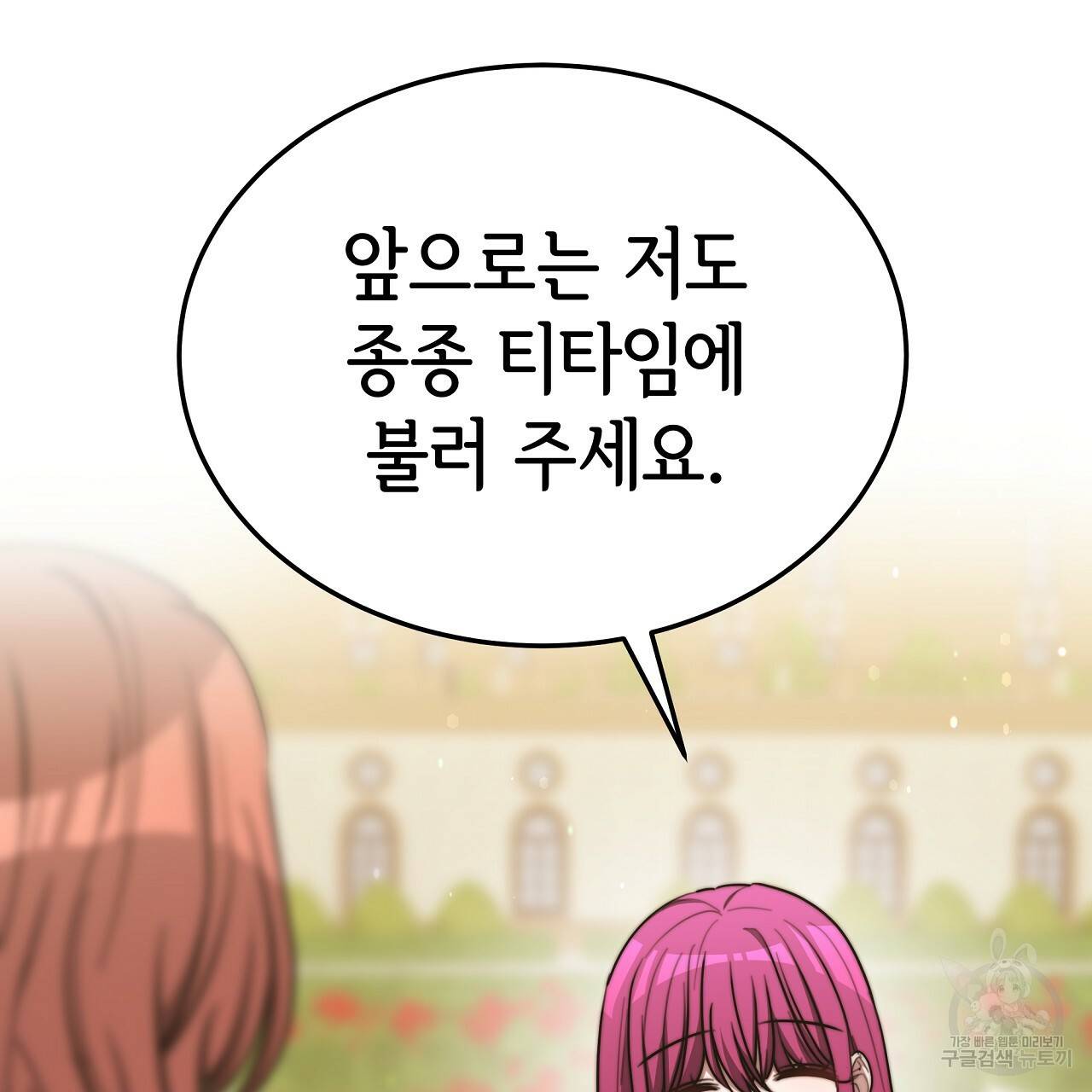 세 명이서 결혼생활 중입니다 53화 52