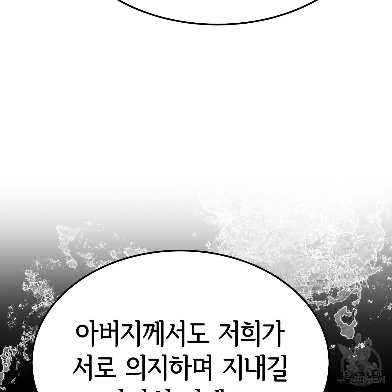 세 명이서 결혼생활 중입니다 53화 55