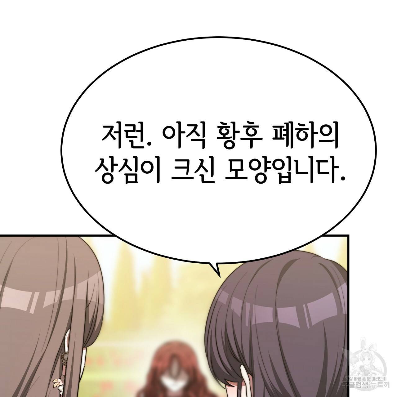 세 명이서 결혼생활 중입니다 53화 62