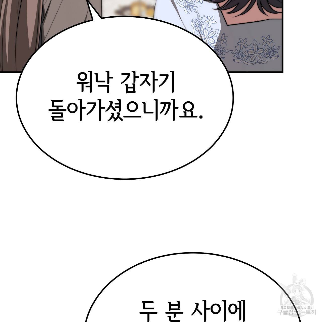 세 명이서 결혼생활 중입니다 53화 64