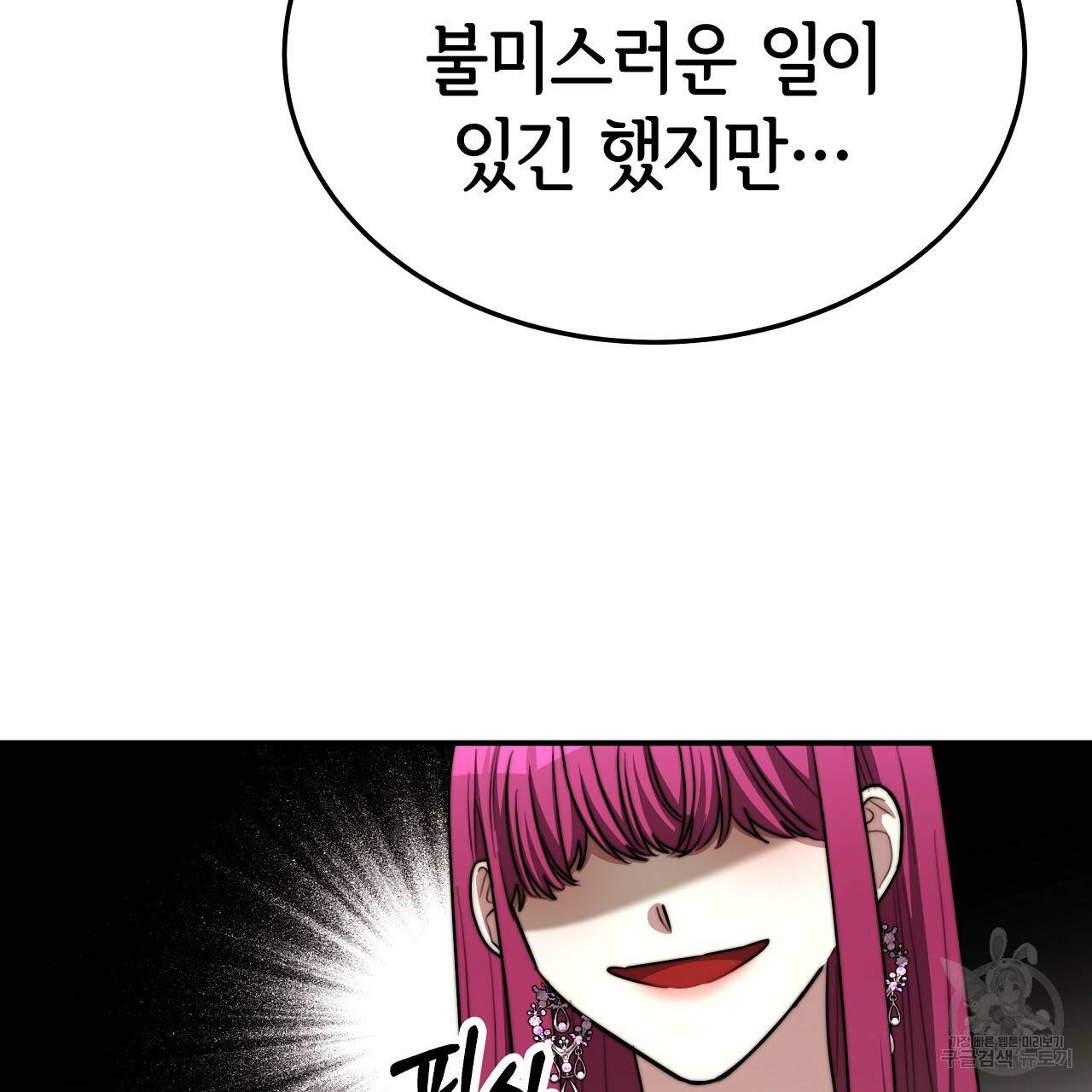 세 명이서 결혼생활 중입니다 53화 65