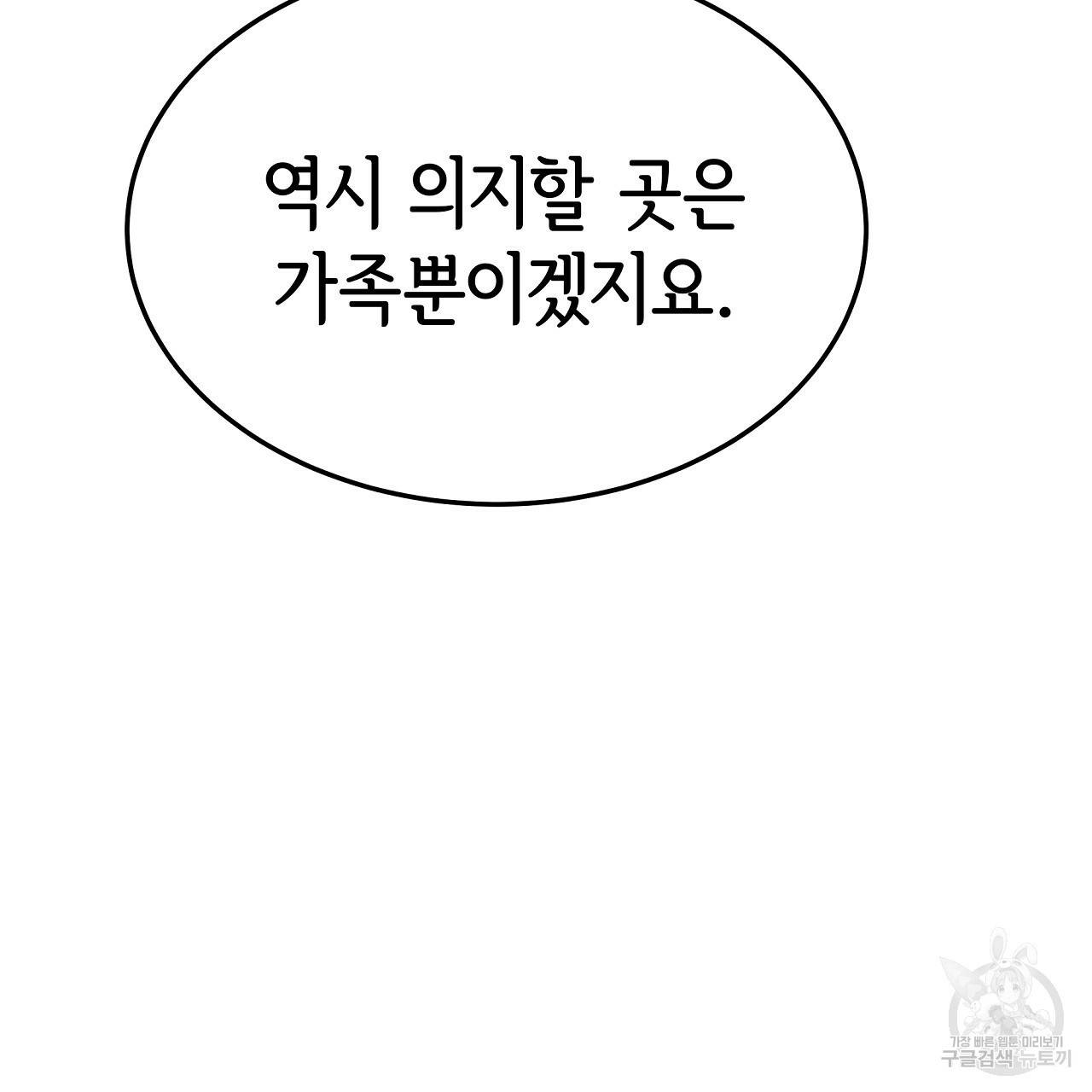 세 명이서 결혼생활 중입니다 53화 67