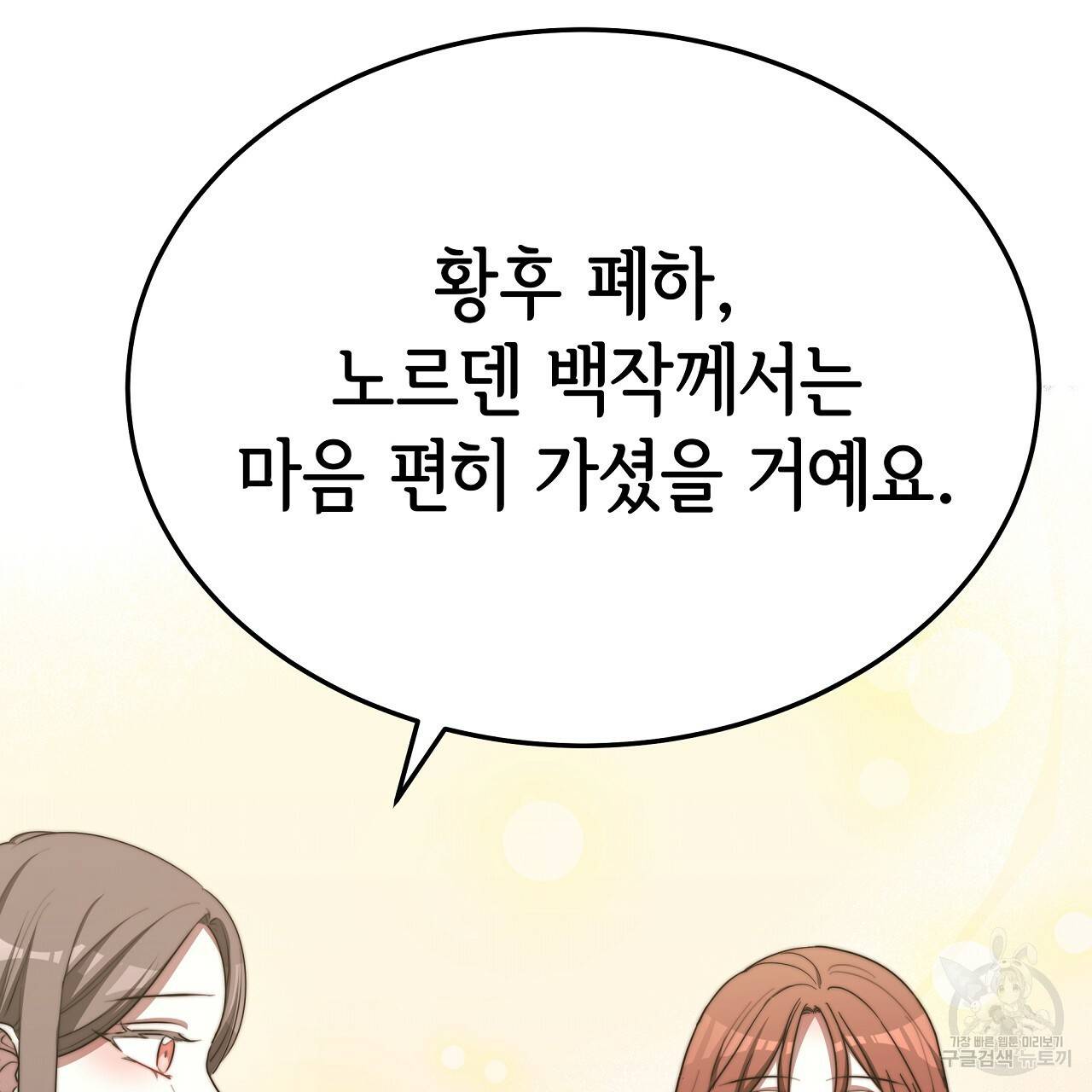 세 명이서 결혼생활 중입니다 53화 68